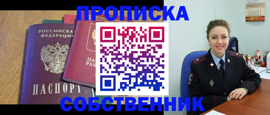 купить прописку в Невьянске